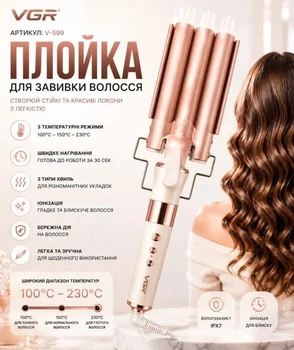Плойка для завивки волос, 3 волны, VGR 599