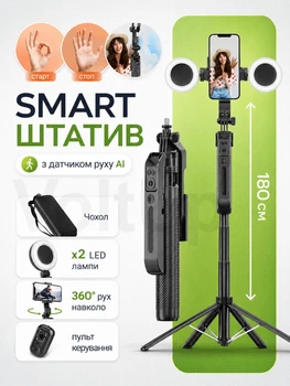 Смарт-штатив для телефона 180 см с AI-отслеживанием лица, 2 LED-подсветками и Bluetooth-пультом трипод монопод селфи-палка с поворотом 360° для Android и iPhone