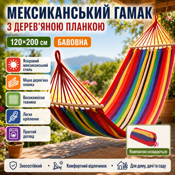Гамак подвесной мексиканский 200x120 см с деревянной планкой для отдыха на даче саду хлопковый Красный