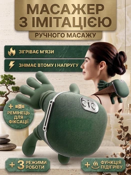 Акумуляторний 3D масажер для шиї та плечей з підігрівом та імітацією ручного масажу Зелений