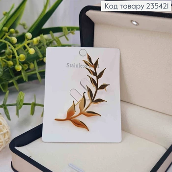 Брошь, "Веточка", 5,5см, Золотого цвета