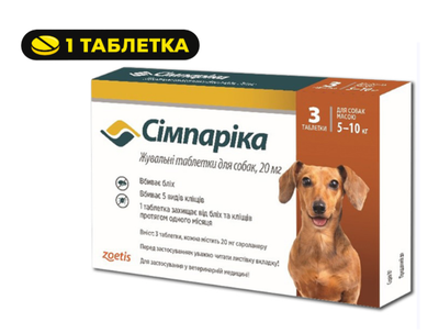 Таблетка від бліх і кліщів Simparica для собак та цуценят 5-10кг, 1 таблетка
