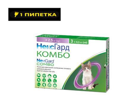 Краплі NexGard Combo від бліх, кліщів, гельмінтів для котів 0,8-2.5кг, 1 піпетка