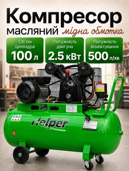 Масляный компрессор Helper HP-1094 2500 Вт 10 бар 100 л двухцилиндровый поршневой пневмокомпрессор для СТО воздушный ременной компрессор масляного типа V-образный для пневмоинструмента