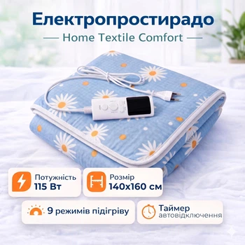 Електропростирадло HOME TEXTILE Comfort (140х160 см) | 9 режимів, Таймер автовимкнення