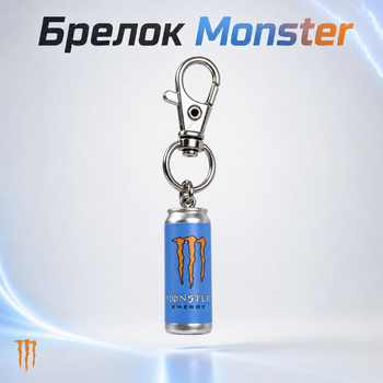 Брелок Monster Energy голубой, мини банка энергетика, брелок энергетик Монстер