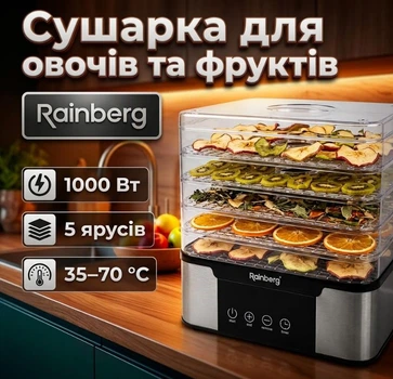Сушилка для грибов фруктов и овощей Rainberg RB-2291 35–70 °C мощность 1000 Вт 5 ярусов