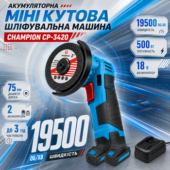Аккумуляторная мини-болгарка CHAMPION CP-3420 18 В 500 Вт, угловая шлифмашина 75 мм, 19500 об/мин, 2 АКБ