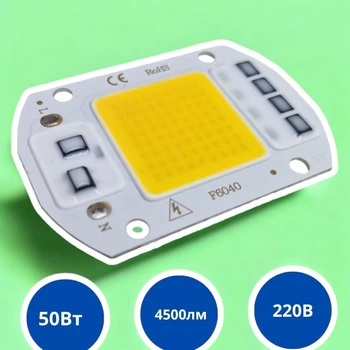 Светодиодная матрица с драйвером COB LED 50Вт 4500лм 220В, тепл. белая