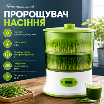 Автоматичний пророщувач насіння ДоброСад 20 Вт 8,5 л із таймером на 2 рівні Гідропонна установка для мікрозелені Апарат вирощування зерна
