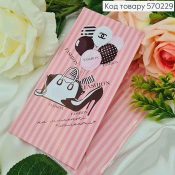 Подарочный конверт "на маленькие "шалости"" (fashion) 8*16,5см