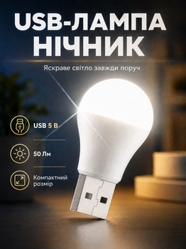 Юсб лампа фонарик ночник USB LED светильник BRS 5W