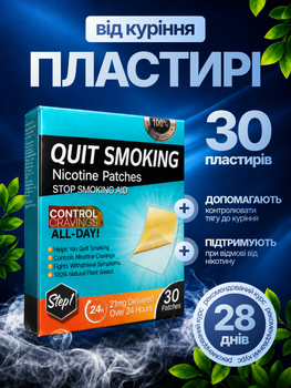 Никотиновые пластыри от никотиновой зависимости патч для курильщиков чтобы бросить курить Hechpro АН2928