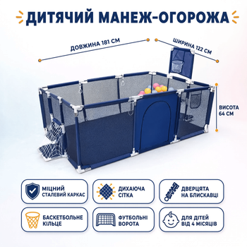 Детский большой игровой манеж-ограждение 181х122 см с баскетбольным кольцом, воротами и 30 шариками Синий