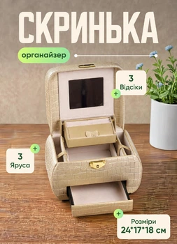 Шкатулка органайзер для украшений из экокожи 3 яруса с защёлкой и зеркалом 24х17х18 см корпус МДФ внутреннее покрытие велюр золотистая для колец серёжек цепочек браслетов