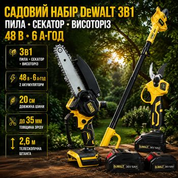 Садовый набор 3в1 DeWalt 48 В 6 А·ч мини пила DCM155HN 20 см аккумуляторный секатор DCMPP540P1 Digital 35 мм высоторез телескопический 2.6 м бесщеточный цепной для обрезки деревьев веток кустов ухода за садом