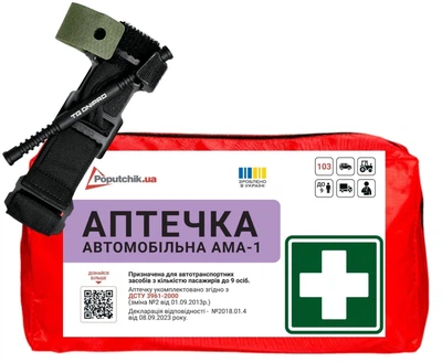 Аптечка медична Poputchik АМА-1 згідно з ДСТУ 3961-2000 з турнікетом Дніпро Автомобільна (02-087-М)