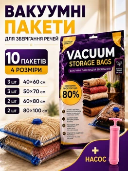 Вакуумні пакети для одягу та речей набір вакуумних пакетів 10 шт мішки для зберігання прозорі компресійні герметичні багаторазові з автоматичним клапаном для ковдр подушок білизни текстилю курток светрів переїзду подорожей валіз + ручний насос у подарунок