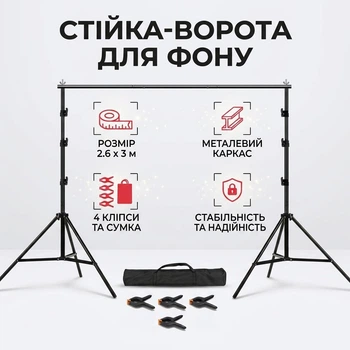 Стойка-ворота для фона телескопическая для фотостудии с чехлом и зажимами 2.6х3 м