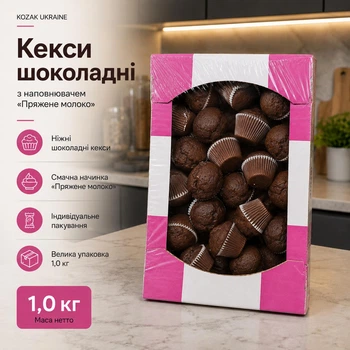 Кекси шоколадні з наповнювачем «Пряжене молоко», 1 кг