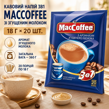 Кофейный напиток 3в1 со сгущенным молоком MacCoffee 18 г растворимый кофе порционный 20 шт 360 г быстрого приготовления в стиках сладкий сливочный