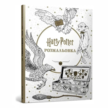 Книга-розмальовка Artbooks Гаррі Поттер 96 c