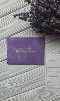 Оксамитовий подарунковий сертифікат на лавандову косметику Lavander Gold 500 грн.
