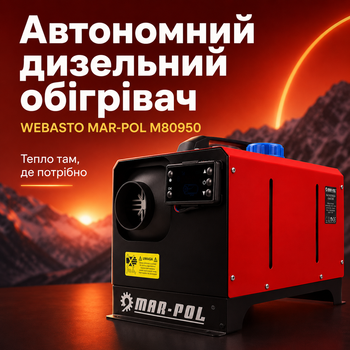 Автономный дизельный обогреватель MAR-POL - 8 кВт 12V/230V WEBASTO Автономка с автоматическим режимом Дизельный обогрев с пультом ДК