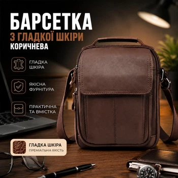 Мужская вместительная барсетка 23×19×6, качественная из натуральной кожи, коричневая через плечо Qvant (337к) - Коричневая