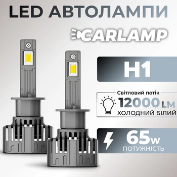 Светодиодные автолампы CARLAMP 99% совместимости с вашим авто Ultra Vision H1 12000 Lm 6500 K (UVH1New)