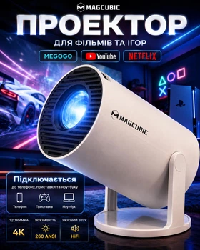 Портативний Смарт Проектор для ігор та переглядів фільмів Magcubic HY300 PRO з Android 14, Smart TV та Bluetooth для дому