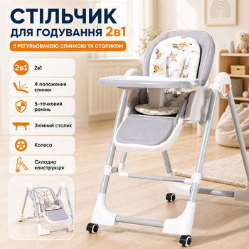 Детский стульчик для кормления 2в1 с шезлонгом, регулируемой спинкой на 4 положения, съемным столиком, 5-точечными ремнями и колесами, складной