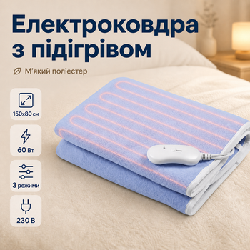 Электропростынь с подогревом 150×80 см 60 Вт, 3 режима температуры, защита от перегрева для кровати и сна
