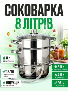 Соковарка-пароварка на 8 литров из нержавеющей стали Edenberg EB-8912 Silver