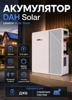 Акумуляторна батарея для гібридних сонячних систем та ДЖБ DAH Solar DHN-LVWES05-G1 LiFePO4 51.2V, 100Ah, 5 кВт·год Bluetooth Wi-Fi