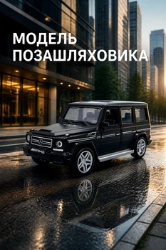 Машинка TK Union Group Auto Expert Mercedes G-Class Geländewagen Гелендваген 1:32 Чёрная (LF - 16127)