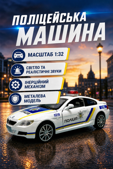 TK Union Group Машина АвтоЭксперт металлопластик 1:32 Полицейская машина звук свет инерция (ТК 7777 UA)