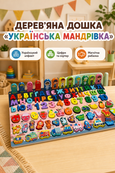 Деревянная развивающая доска Tree Toys Украинское путешествие (MD 0851)