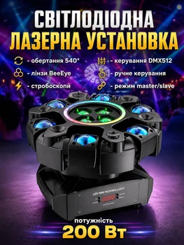 Светодиодная лазерная установка Lem Berger с вращением со стробоскопом музыкальная 26 каналов управления DMX512 200Вт