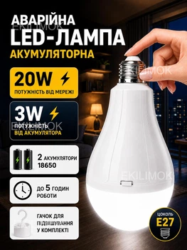Аккумуляторная LED лампа 20W 6500K, лампочка аварийная с 2 аккумуляторами, до 5 часов работы при отключении света, цоколь E27, для дома, квартиры, дачи, офиса, гаража и кемпинга или при блэкауте
