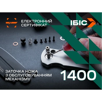 Электронный сертификат "Заточка ножа з ТО механізму"