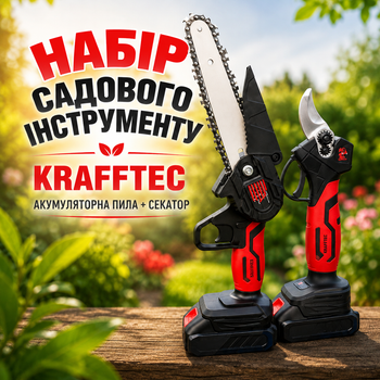 Набір садового інструменту 2 в 1 акумуляторна ланцюгова пила та секатор Електричний гілкоріз бездротовий мініпила