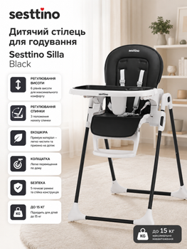 Дитячий стілець для годування Sesttino Silla Black (регулювання висоти та спинки, екошкіра, коліщатка, до 15 кг)