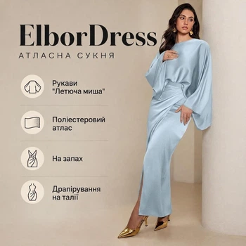 Атласна сукня з рукавами «Летюча миша» ElborDress, блакитна, one size