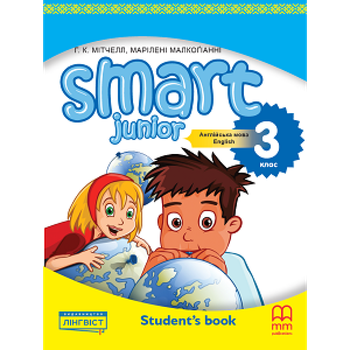 3 клас. НУШ. Англійська мова Smart Junior for Ukraine 3 Student's Book, Підручник (Мітчелл Г.), MM Publications
