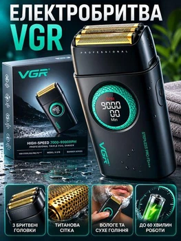 Электробритва VGR V-378 Black VG для комфортного бритья с аккумуляторным питанием 10623