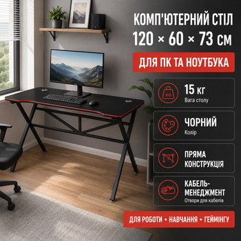 Компьютерный стол 120х60 см геймерский игровой прямой 73 см письменный для ПК ноутбука монитора работы обучение стримингу с металлическим каркасом кабель менеджментом