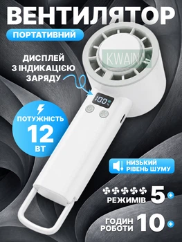 Портативный мини-кондиционер-вентилятор 12 Вт с аккумулятором 2000 мА·ч , 5 режимов, USB-зарядкой, белый
