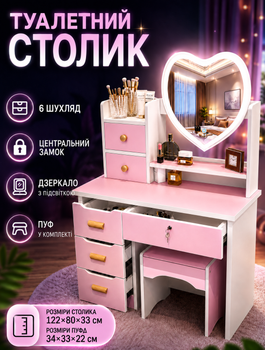Туалетный столик с LED-зеркалом в форме сердца Beauty Heart-MD89 с пуфом, 6 ящиков и сенсорным управлением подсветки, бело-розовый