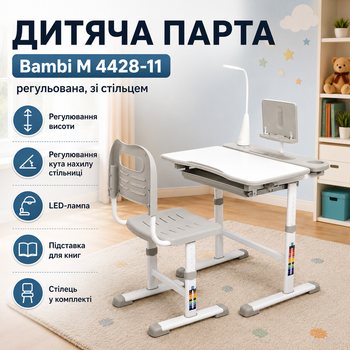 Детская парта Bambi M 4428-11 со стульчиком, LED-лампой и подставкой для книг, регулируемый письменный стол для школьника